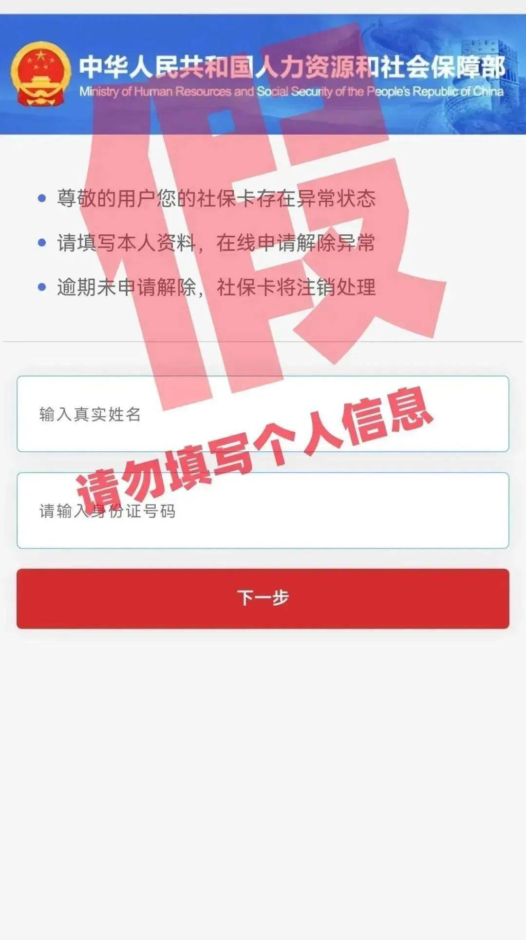 别点！小心社保卡被盗刷！