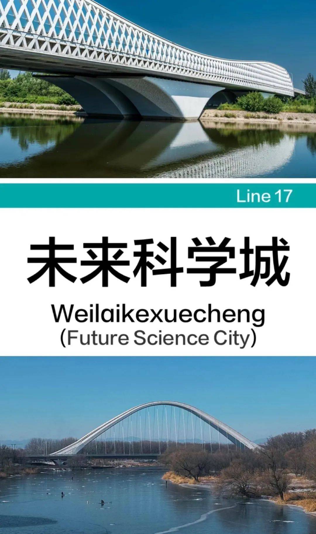 北京地铁的美学， 没有点艺术细胞刷不到！