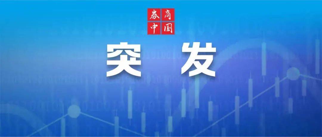 稀土，突发！指数连续上涨7个交易日