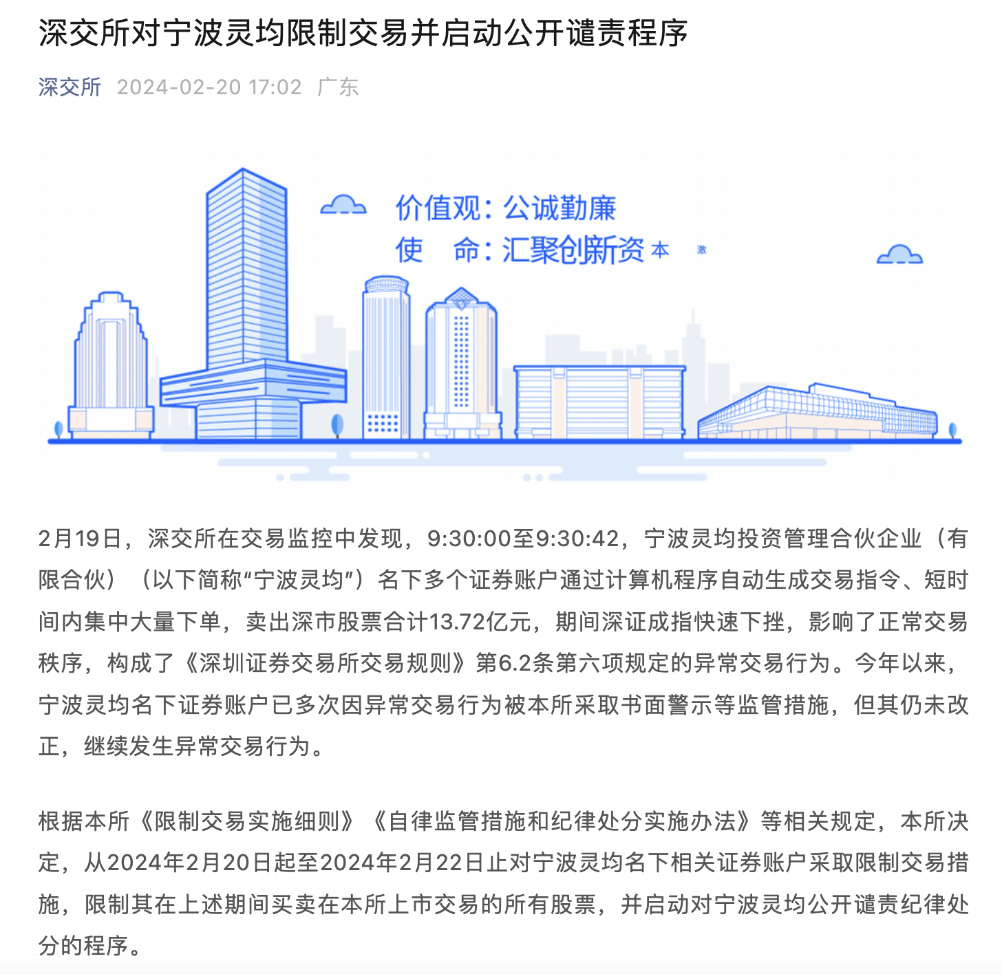 异常交易导致指数快速下挫！量化巨头灵均投资被沪深交易所重罚