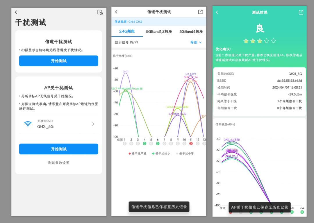 网络优化工具，网络百宝箱软件体验