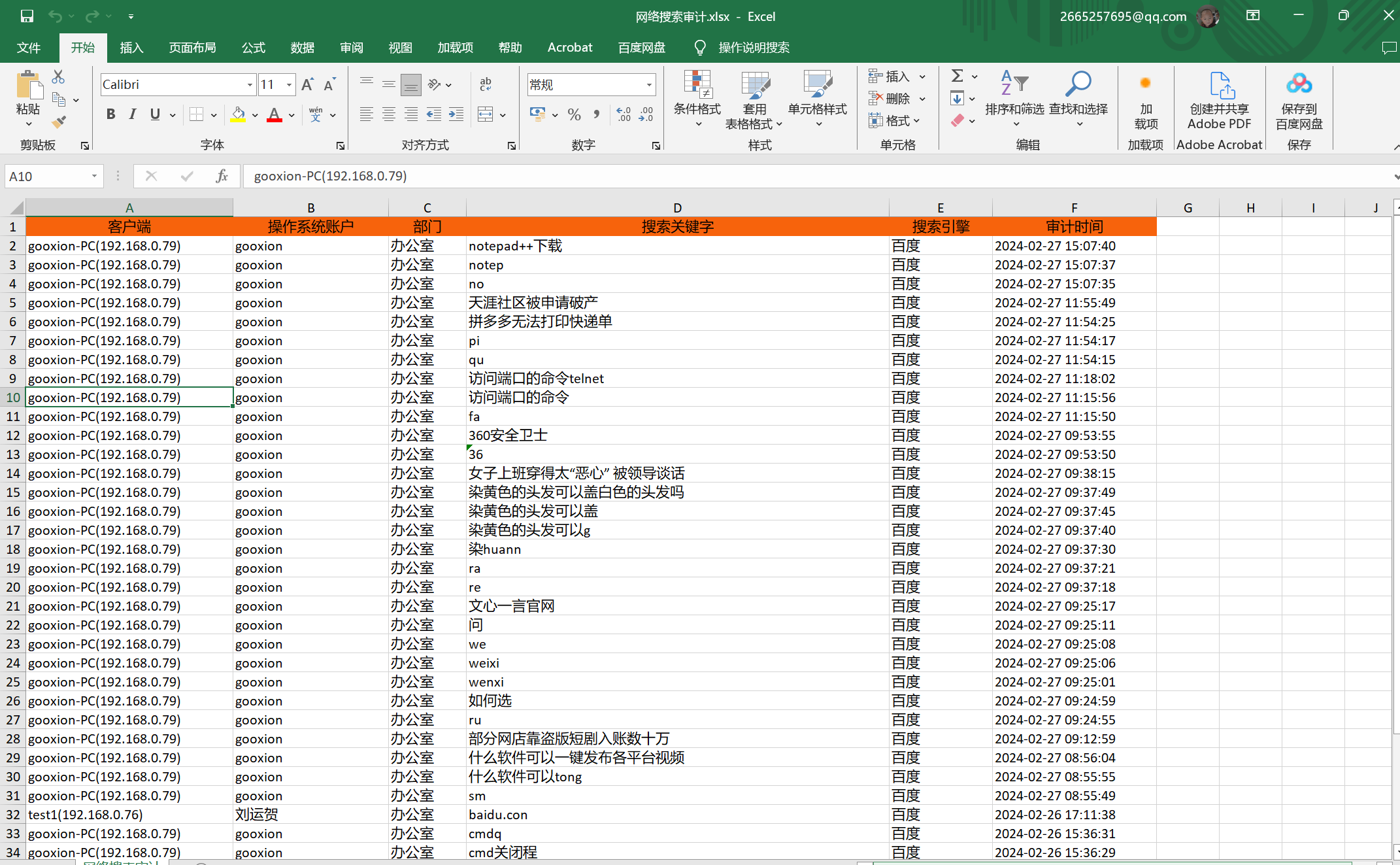 如何选择适合企业网络行为监控软件？