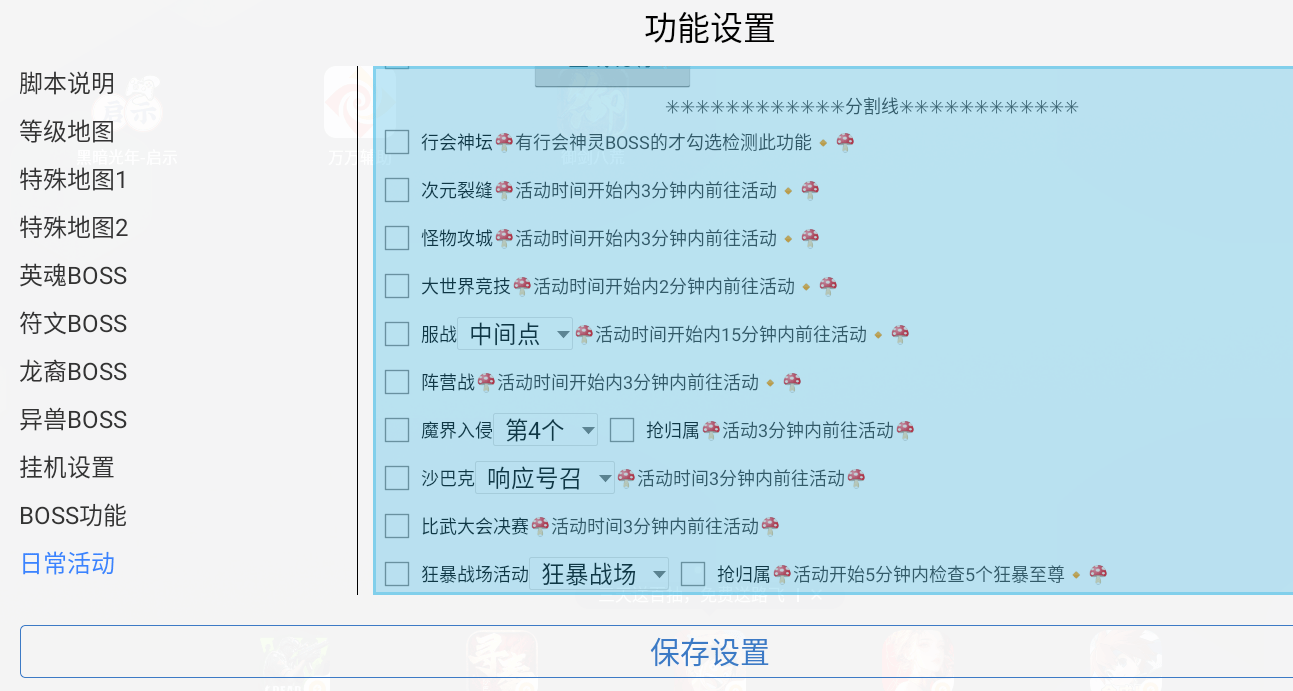 龙迹之城自动挂机辅助软件下载攻略 骷髅传奇无双霸业自动刷boss脚本设置攻略