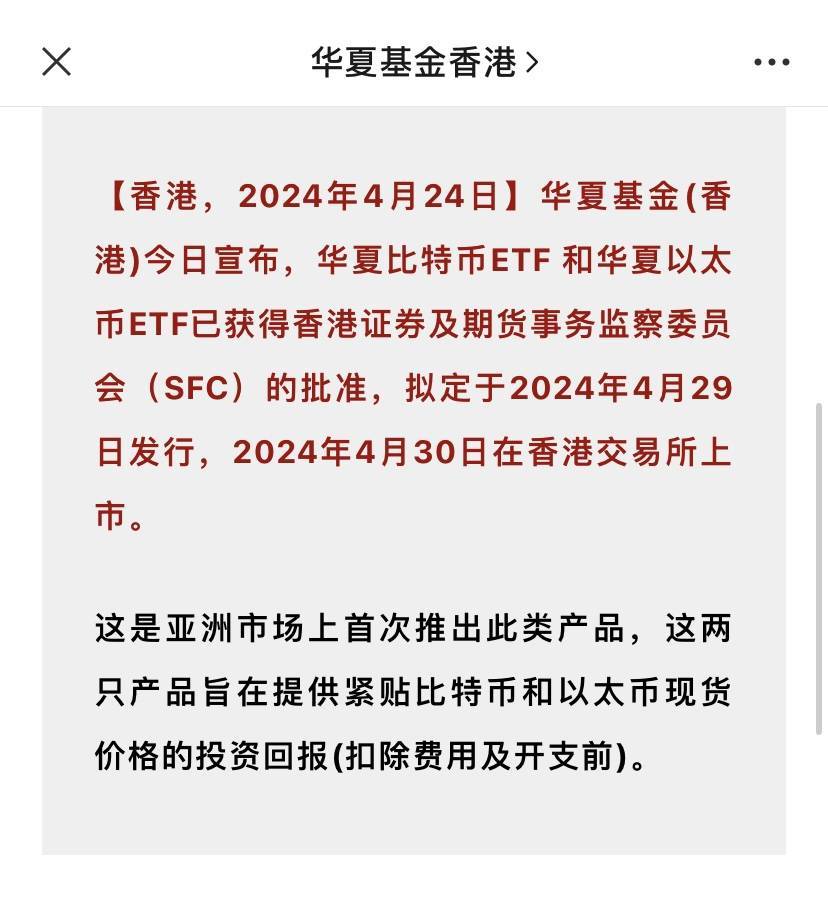 香港首批加密货币ETF获批，预计4月底上市交易