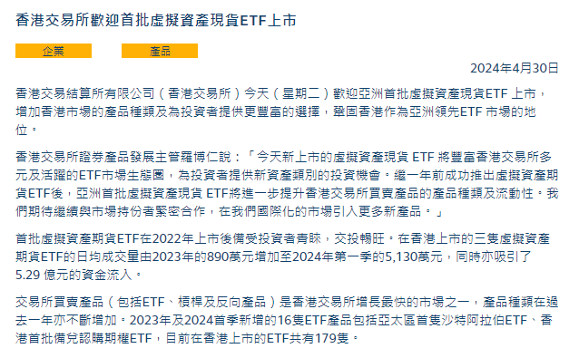 亚洲首批！港股数字货币ETF首日全线上涨，香港交易所：欢迎