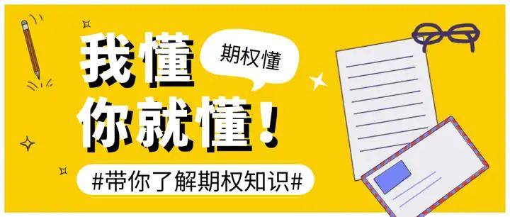 什么是上证50etf场内期权？场内期权有哪些交易规则？