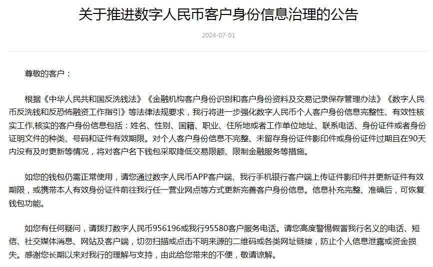 核实数字人民币客户身份信息，这家大行出手了！