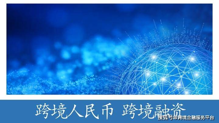 中资五大行携手沙特公共投资基金 推进跨境人民币、跨境融资等合作