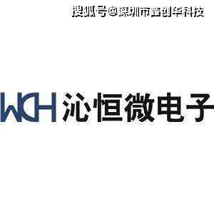 WCH(南京沁恒)代理_CH442E特价先后_CH442E原装现货-深圳市鑫创华科技