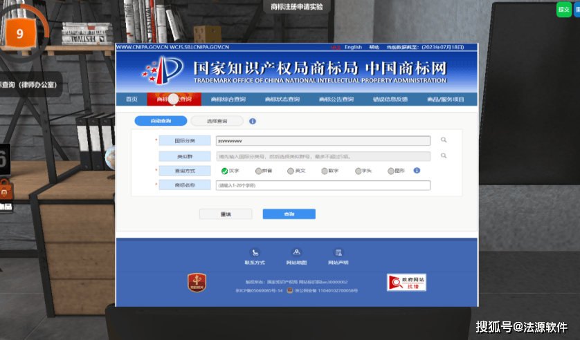法源商标实务虚拟仿真软件