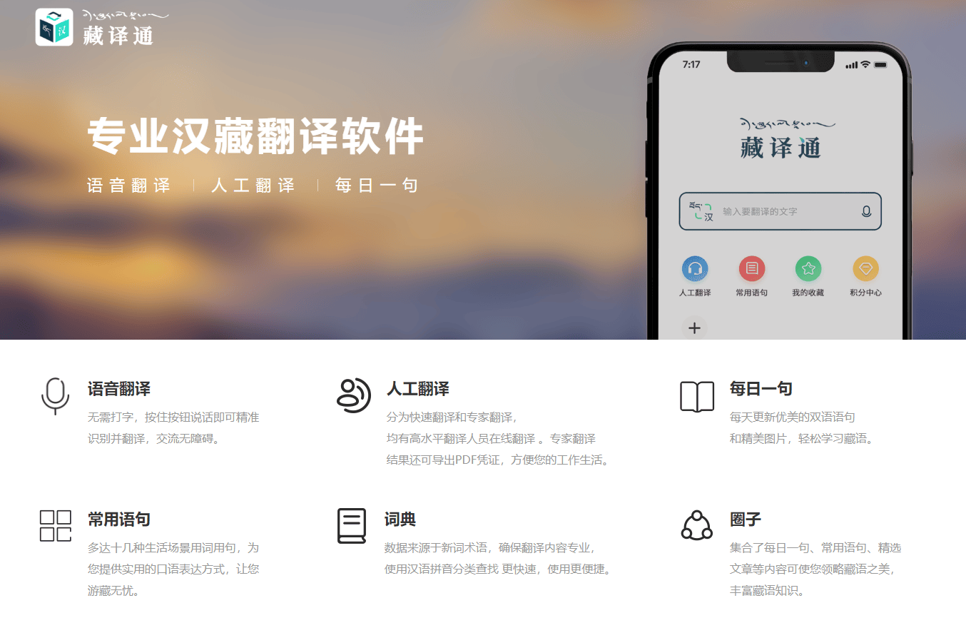藏语翻译拍照的软件，盘点几款热门的软件！