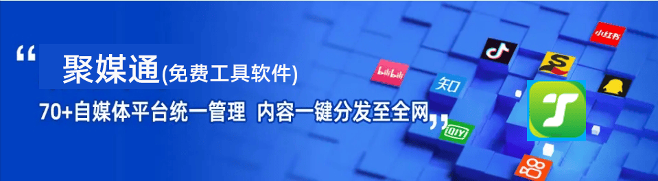 搭建自媒体矩阵的软件叫什么软件（免费工具软件）