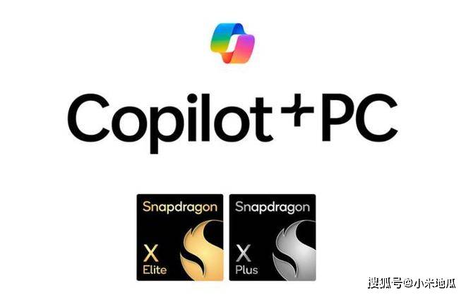 骁龙X平台独家支持Copilot：硬件与软件的深度融合