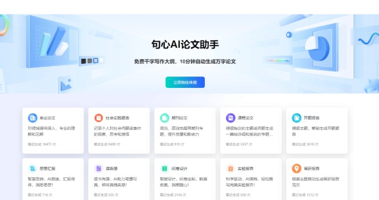 5款AI自动论文写作软件！实现生成免费5000字
