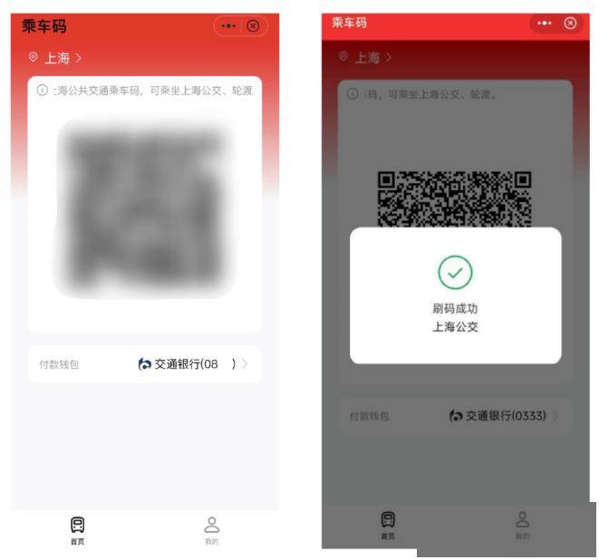 上海成首个“数币乘车码”一码通行城市，可用数字人民币坐公交