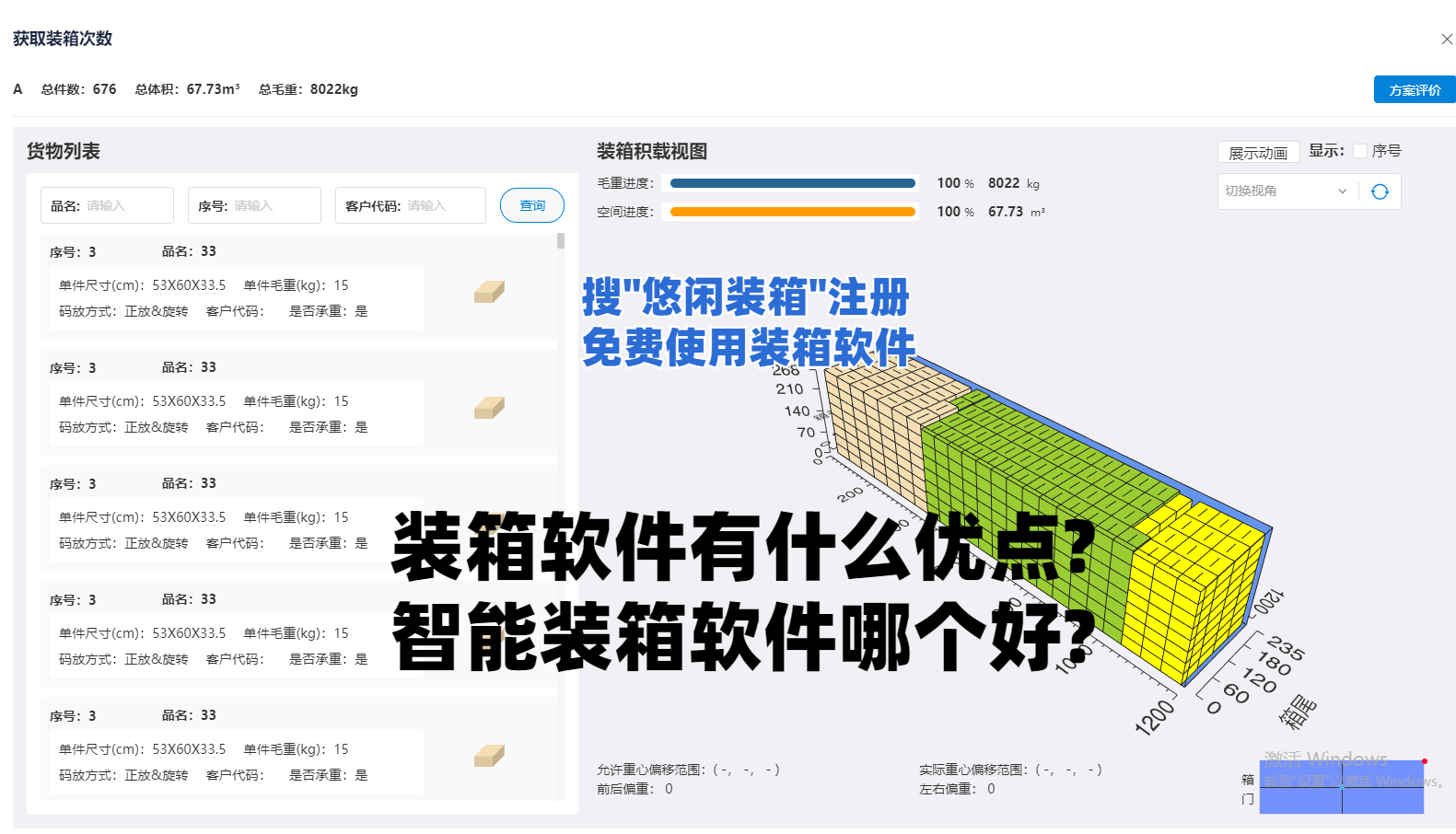 装箱软件有什么优点?智能装箱软件哪个好?