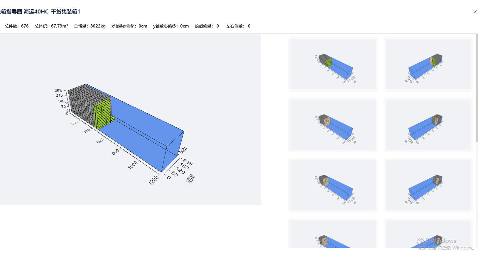 装箱软件有什么优点?智能装箱软件哪个好?