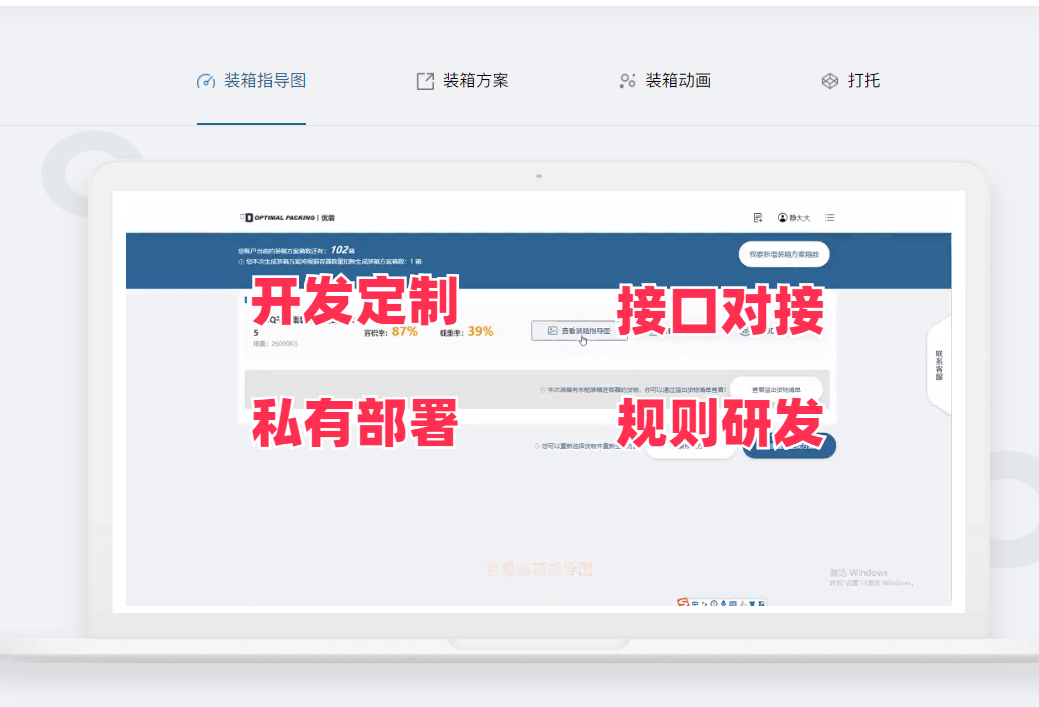 装箱软件有什么优点?智能装箱软件哪个好?