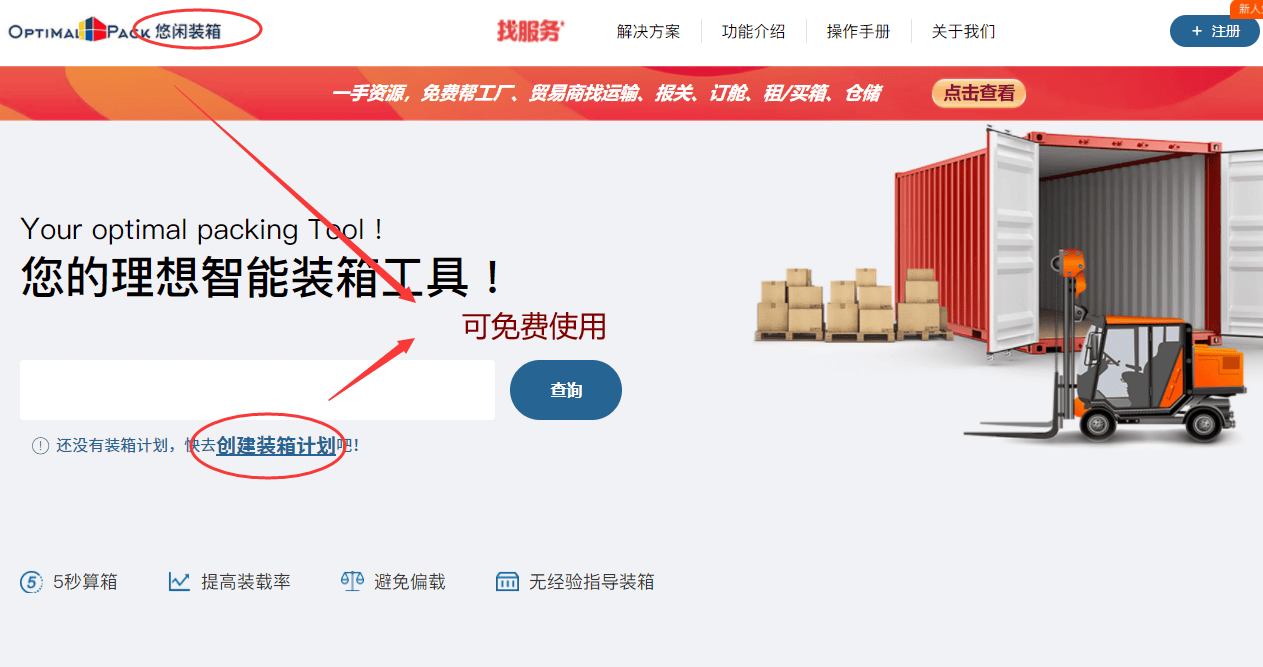 装箱软件有什么优点?智能装箱软件哪个好?