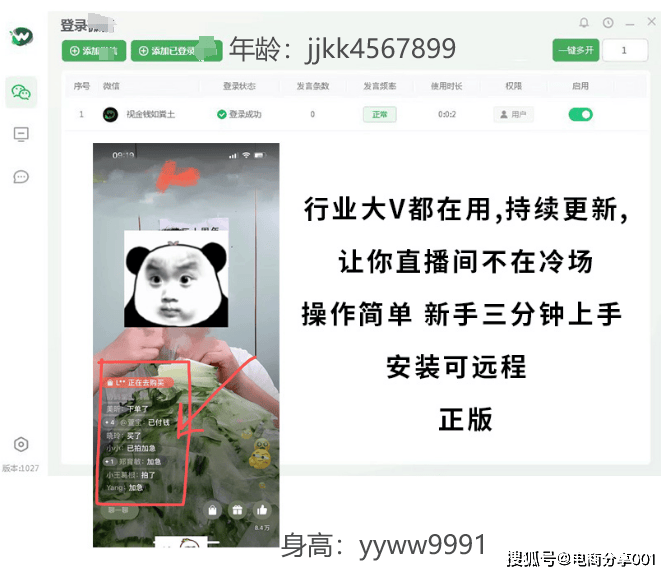 拼多多直播场控软件的优点：使用后的分享