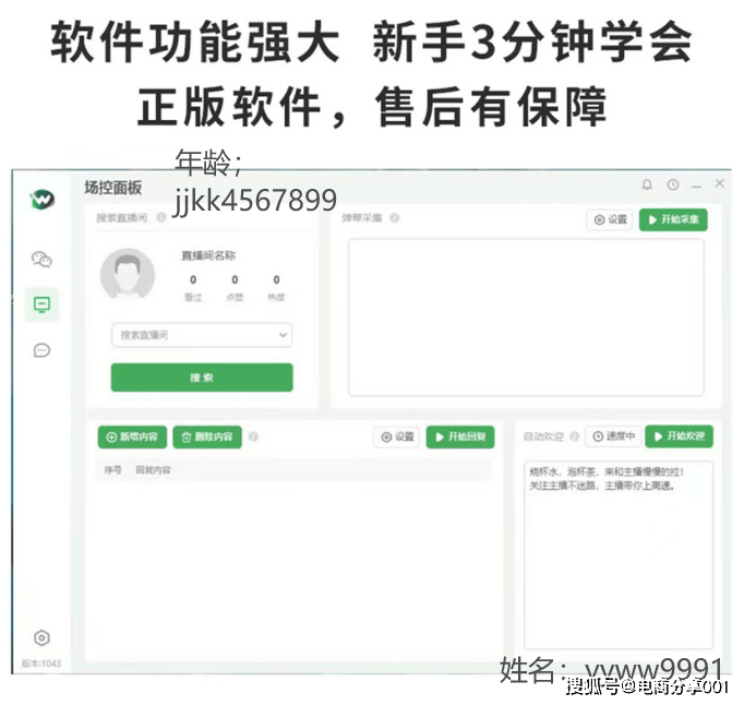 拼多多直播场控软件的优点：使用后的分享