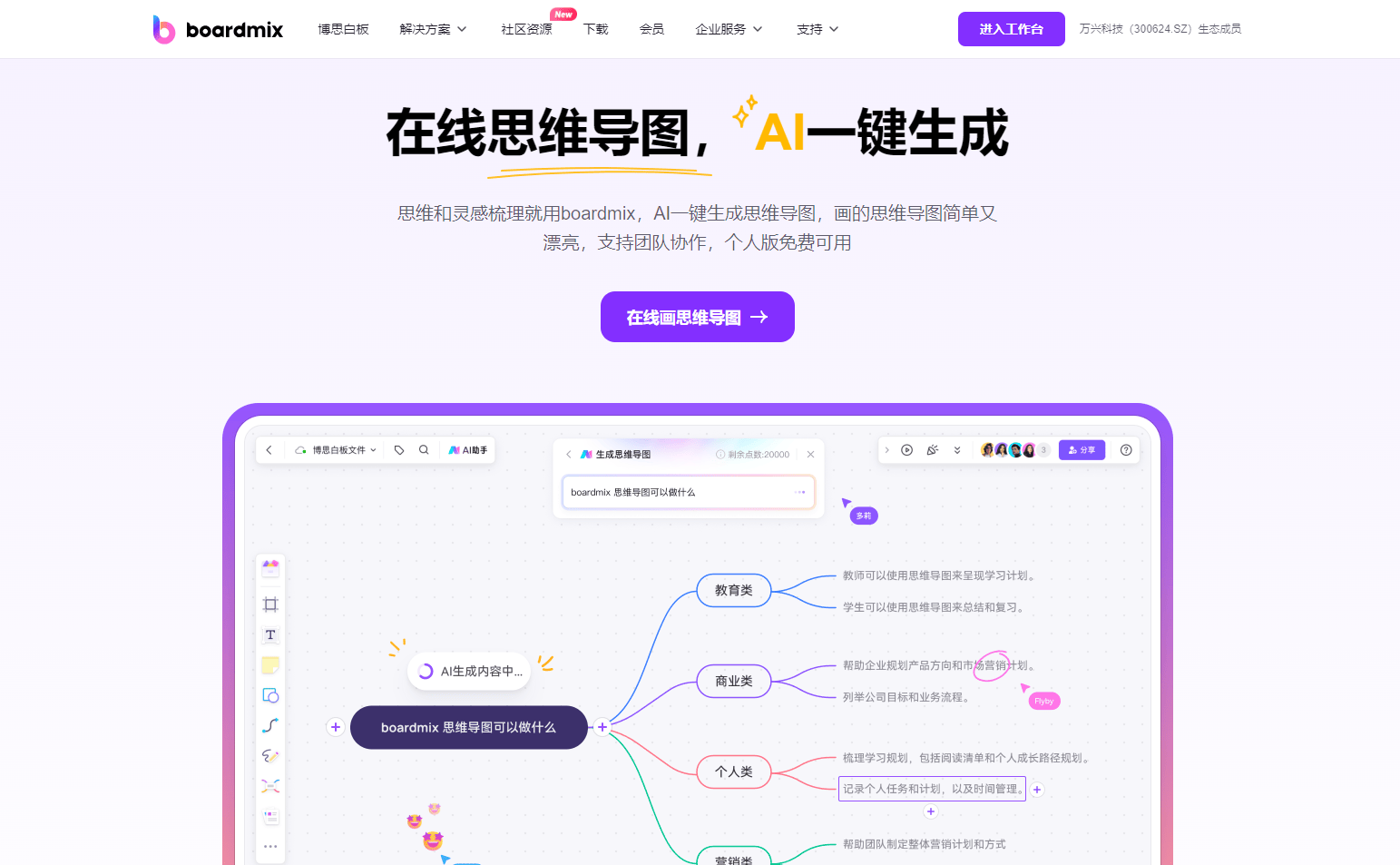 思维导图软件Mindmanager：发展历程 | 特色优点 | 快捷键 | 5款替代软件