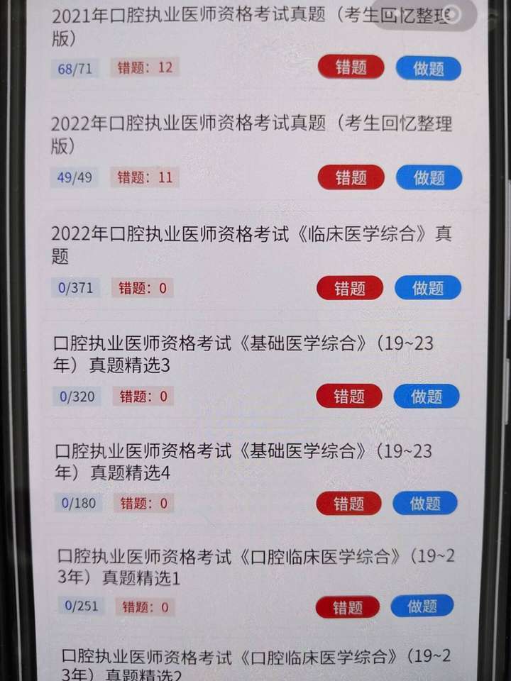 口腔执业医师刷题app推荐，宝藏级别刷题软件app，刷完直接过考试