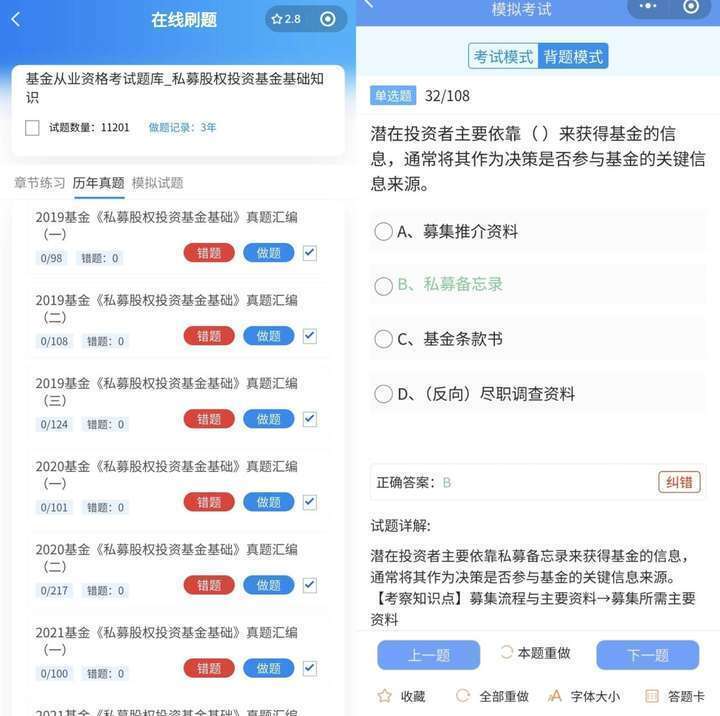 基金从业资格刷题app推荐，宝藏级别刷题软件app，刷完直接过考试