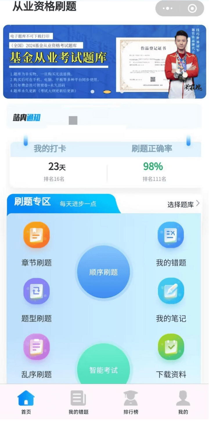 基金从业资格刷题app推荐，宝藏级别刷题软件app，刷完直接过考试