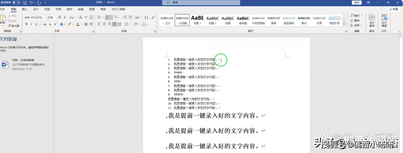 格式刷在软件里的用法和作用