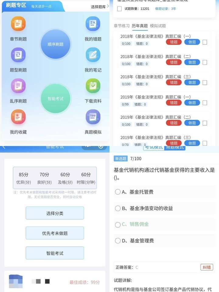 求推荐比较好的基金从业资格证考试刷题app软件？