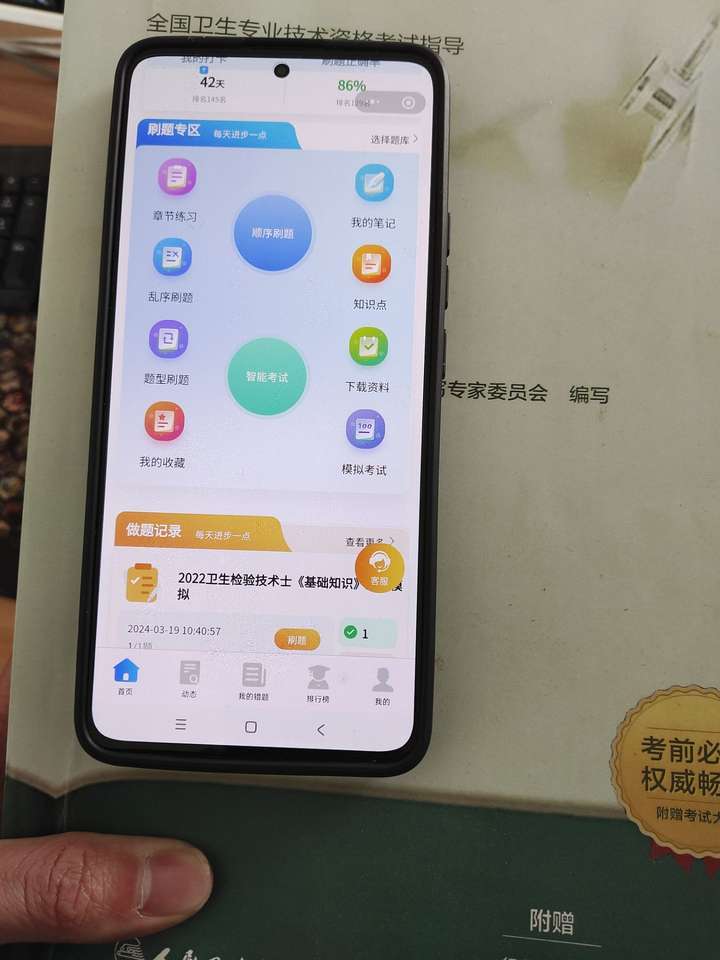 卫生检验技术师刷题app用什么好？有没有好的刷题软件推荐？一篇文章告诉你