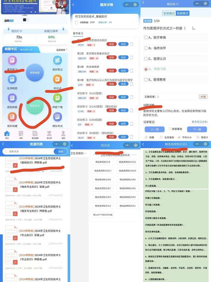 卫生检验技术师刷题app用什么好？有没有好的刷题软件推荐？一篇文章告诉你