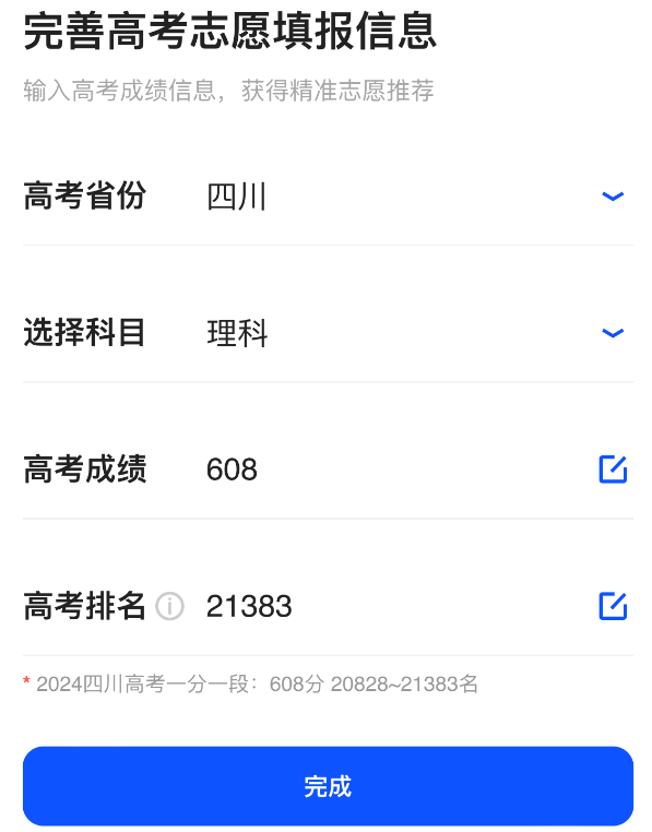 请不起张雪峰，AI帮填高考志愿靠谱吗？我对比了10款免费软件……