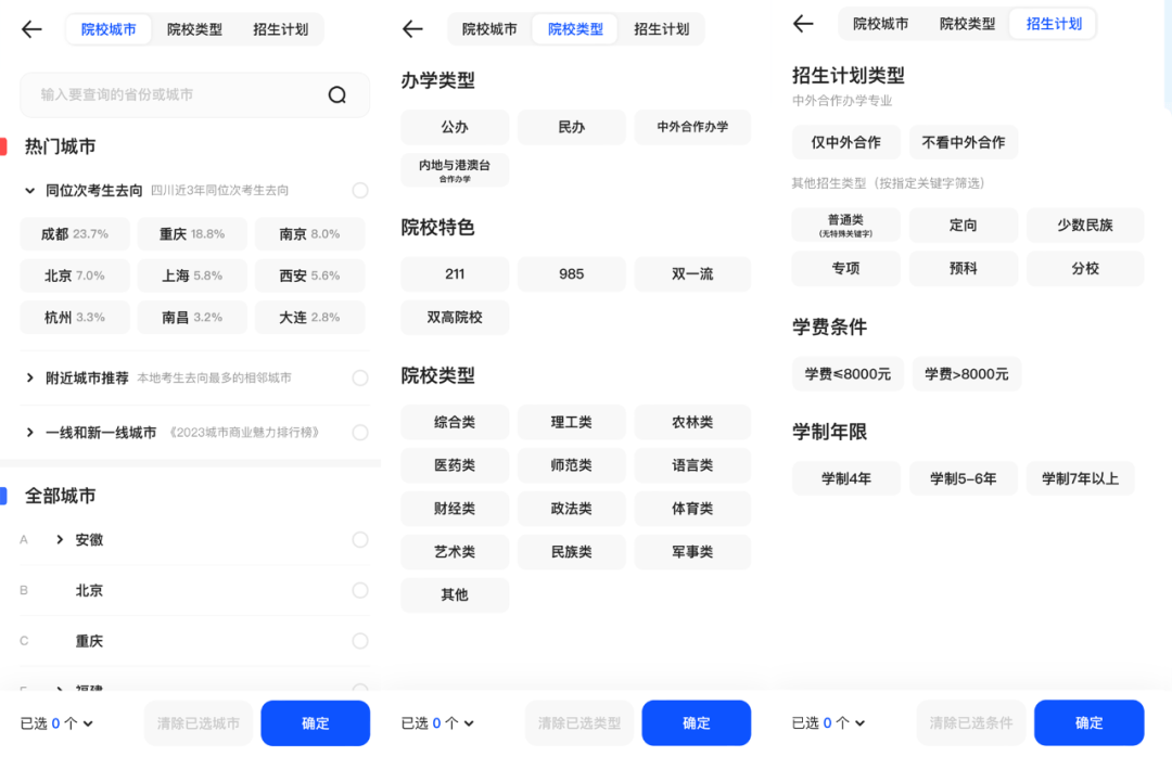 请不起张雪峰，AI帮填高考志愿靠谱吗？我对比了10款免费软件……