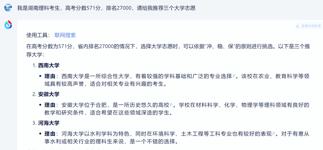 请不起张雪峰，AI帮填高考志愿靠谱吗？我对比了10款免费软件……