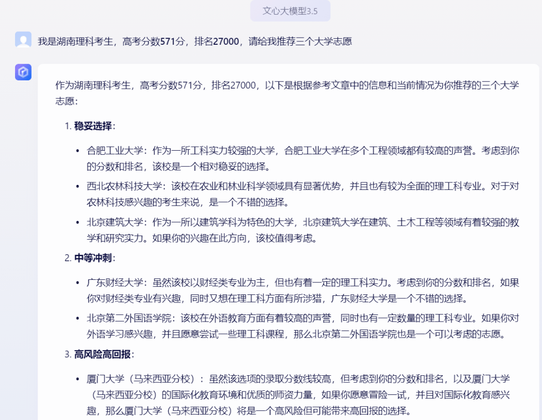 请不起张雪峰，AI帮填高考志愿靠谱吗？我对比了10款免费软件……