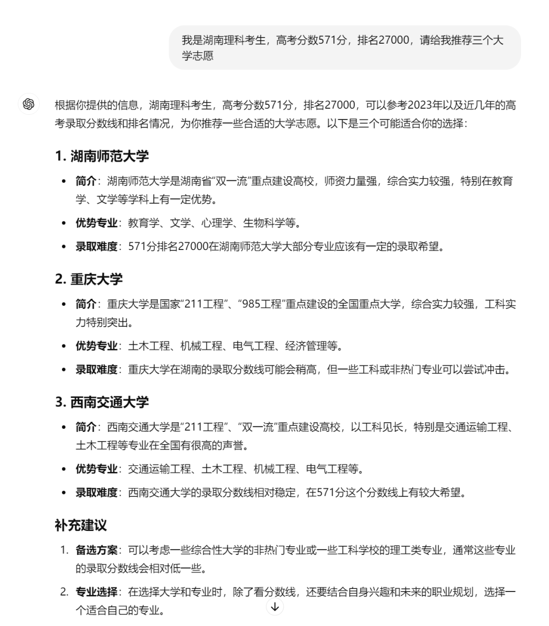 请不起张雪峰，AI帮填高考志愿靠谱吗？我对比了10款免费软件……