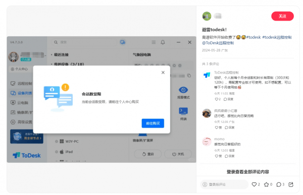 Todesk or 向日葵？远控软件收费模式对比