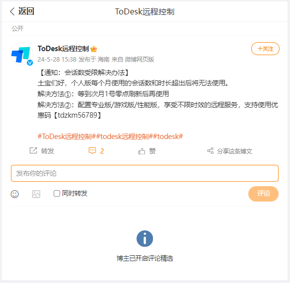 Todesk or 向日葵？远控软件收费模式对比