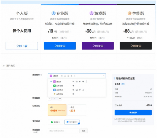 Todesk or 向日葵？远控软件收费模式对比