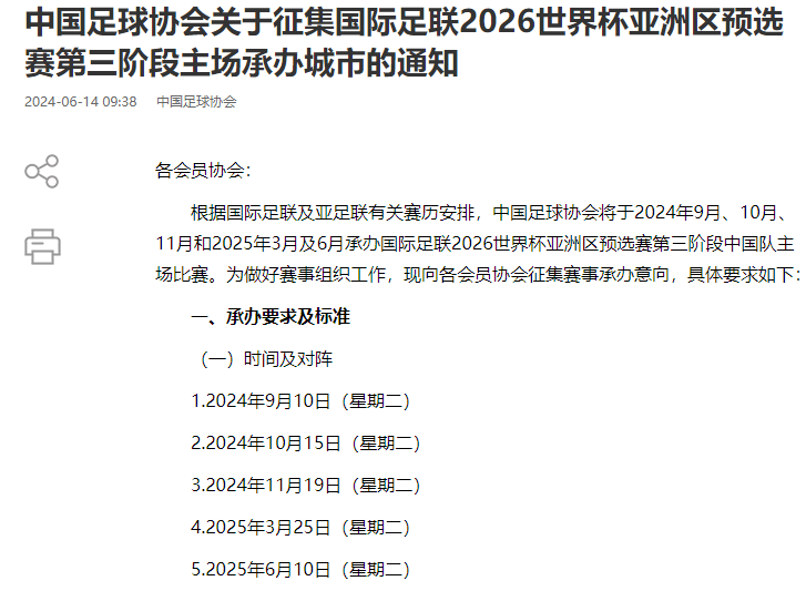 18强赛位列第五档 国足赛程先难后易