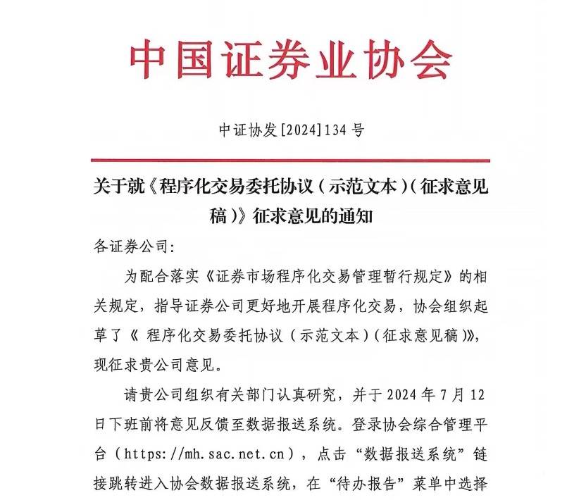 新版程序化交易委托协议文本出台 明确客户的禁止交易行为