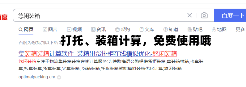 如何通过装箱软件的算法优化集装箱装载率