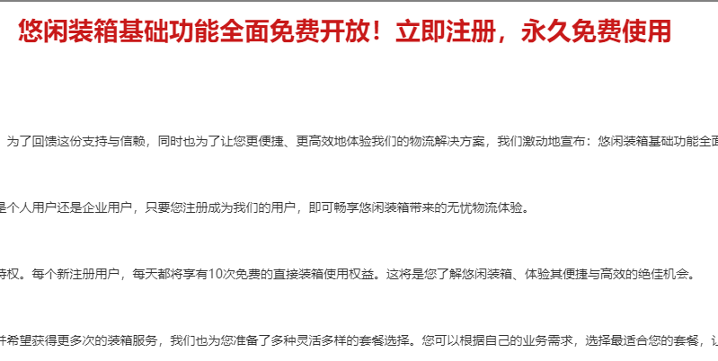 如何通过装箱软件的算法优化集装箱装载率