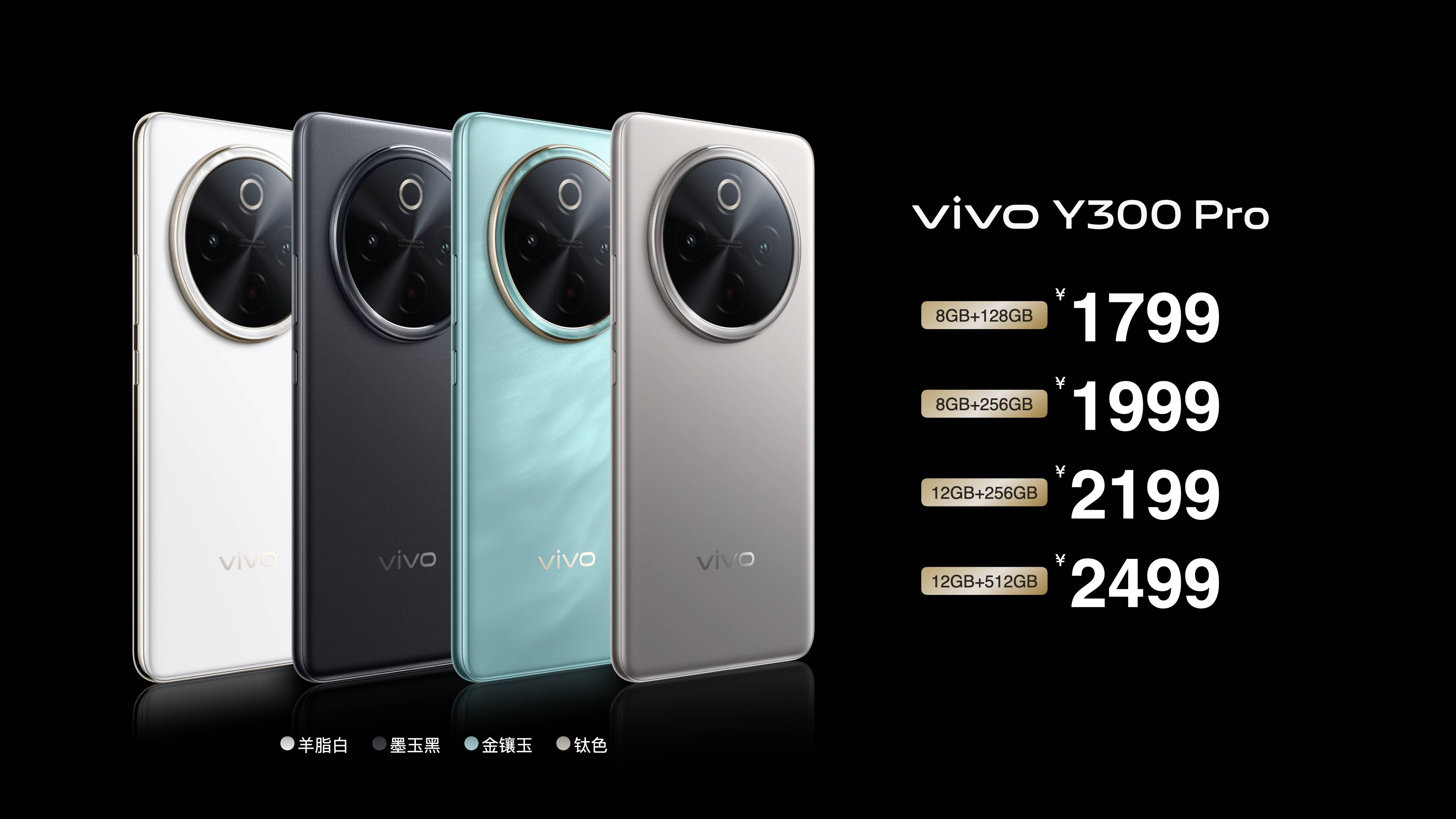 vivo Y300 Pro拥有多项旗舰配置，带来越级体验