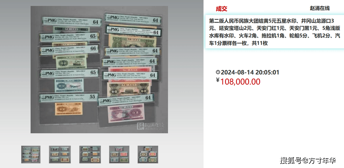 八月老纸钞市场如何？连号二版币成交近29万，最新纸币价格盘点