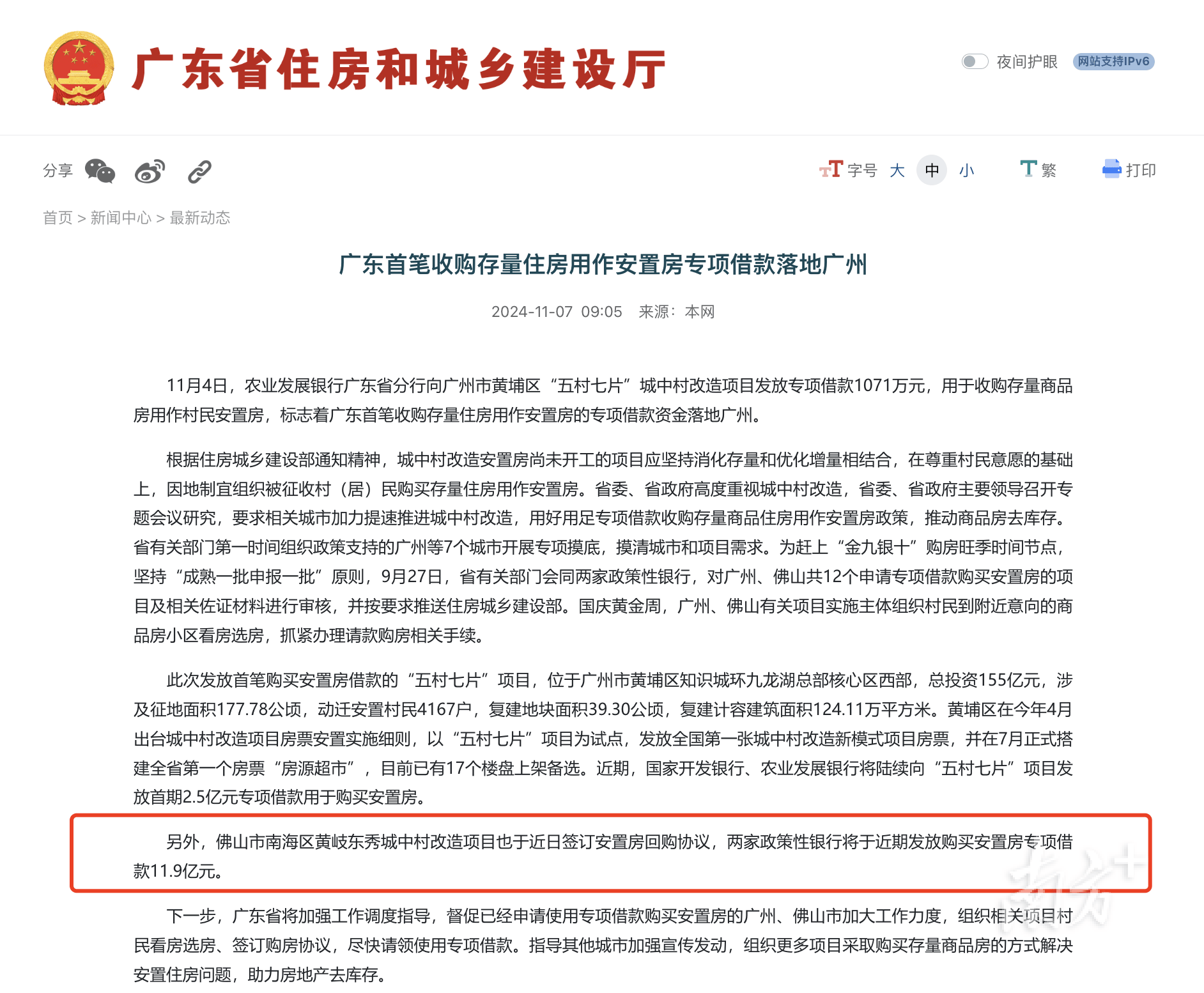 近12亿元！佛山将启动存量房收购，首个项目落地南海