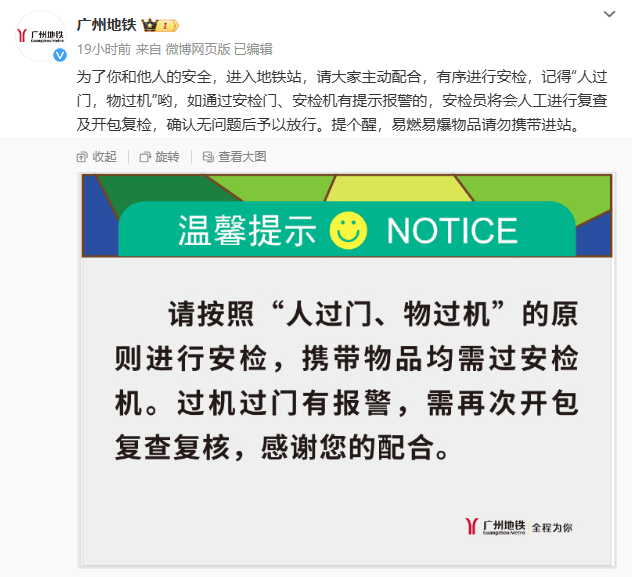 广州地铁进站时间增加，网友称上班迟到，官方微博连发多条安检信息，人工热线被打爆