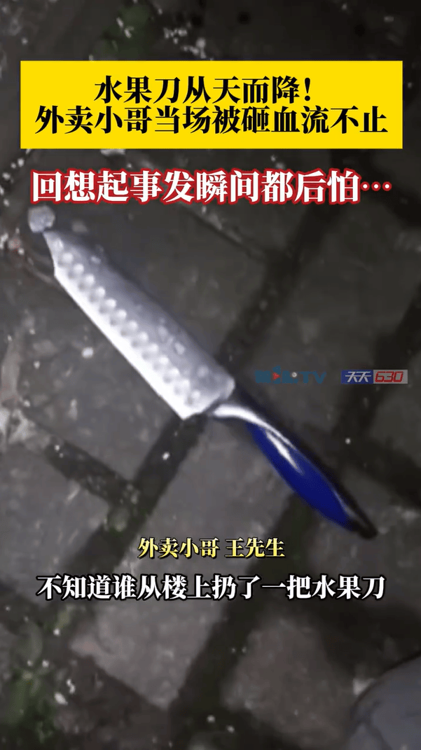 警方通报“一小区高空坠刀致人受伤”：涉事男子因与妻子争执将水果刀扔出，已被刑拘